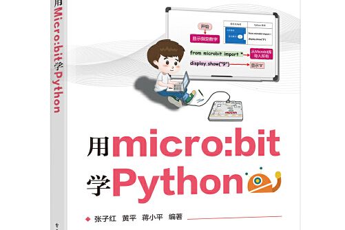 用micro:bit學Python