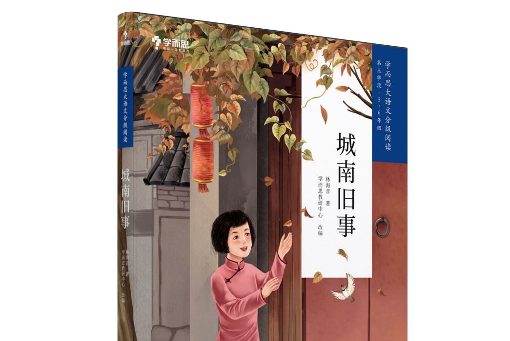 城南舊事(2020年石油工業出版社出版的圖書)