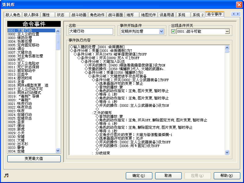 RPG MAKER 2003 的即時戰鬥系統的一部分