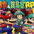 馬里奧與路易基RPG