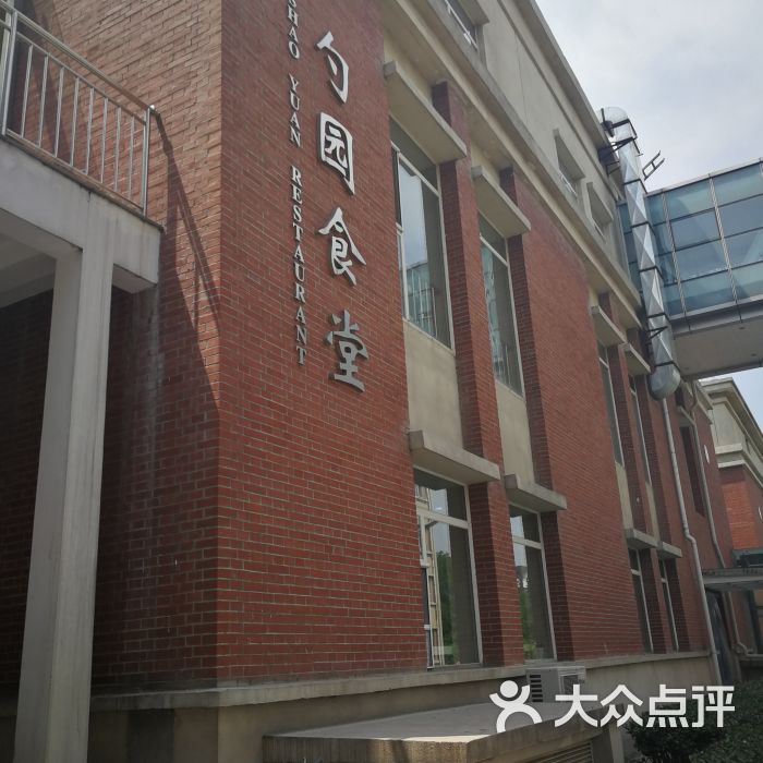 北京大學勺園