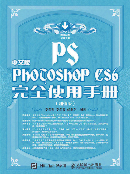 中文版Photoshop CS6完全使用手冊（超值版）