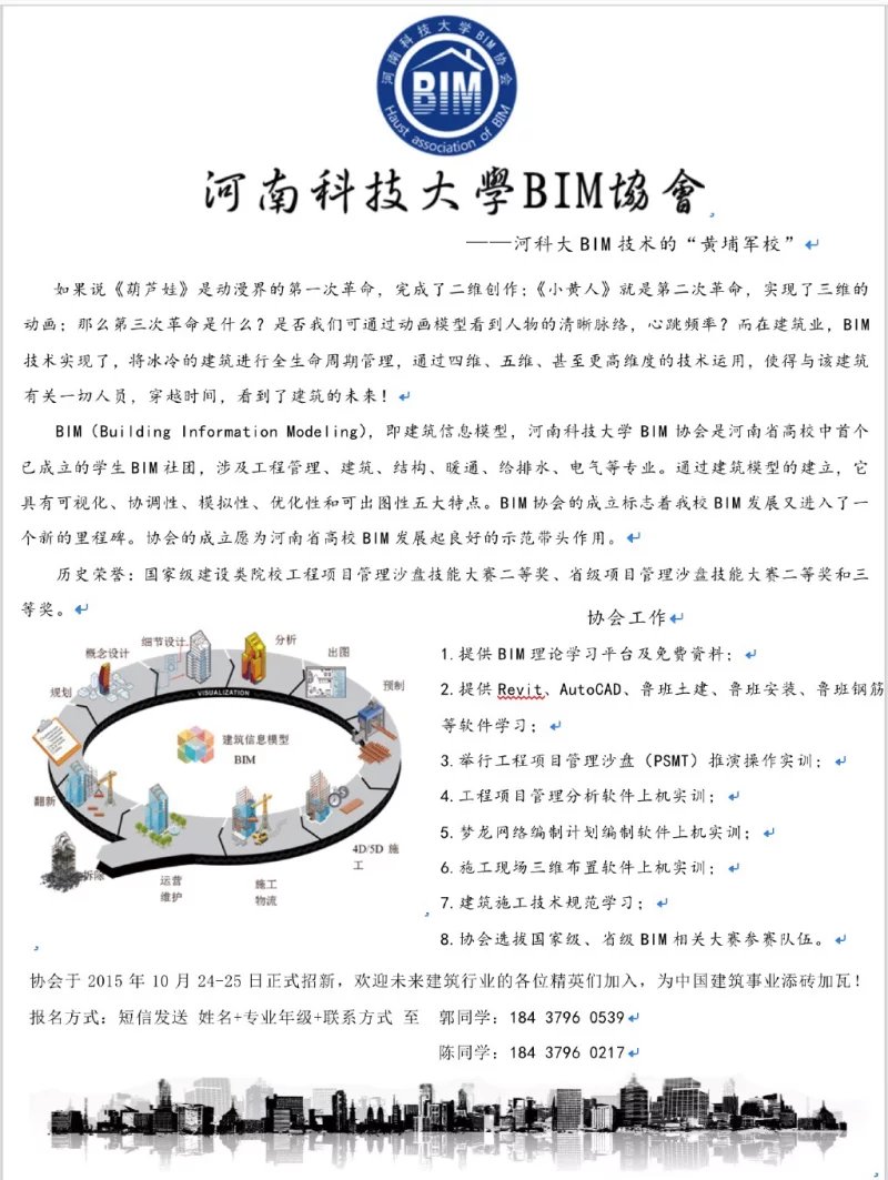 河南科技大學BIM協會