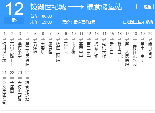 蕪湖公交12路