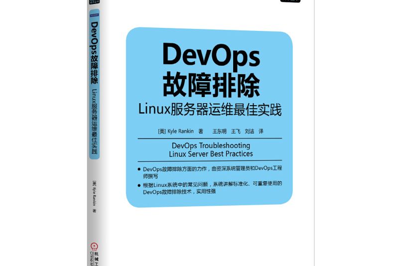 DevOps故障排除