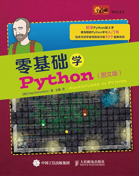 零基礎學Python（圖文版）