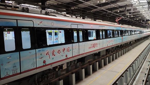 慶祝改革開放40周年主題列車