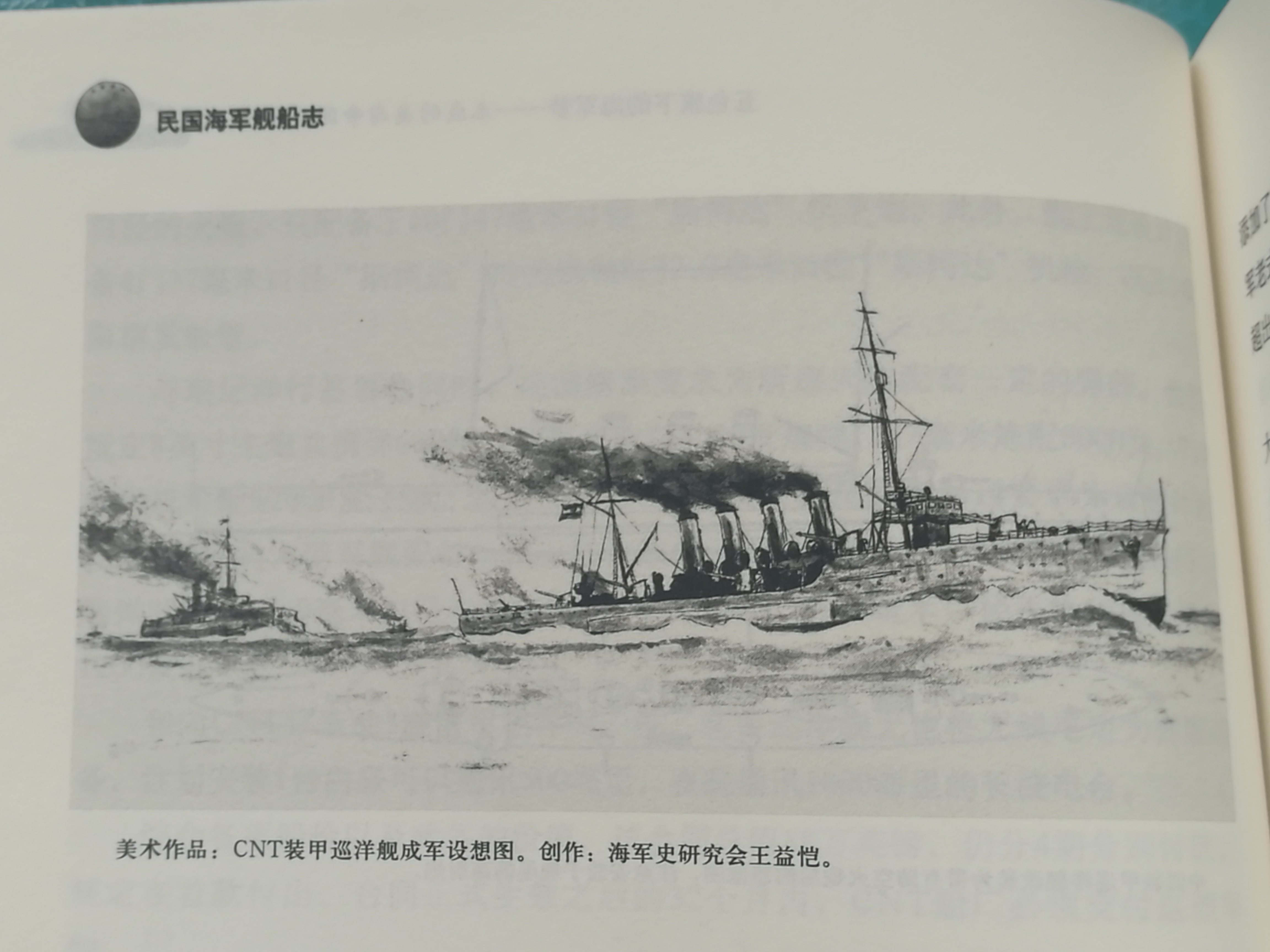 CNT裝甲巡洋艦