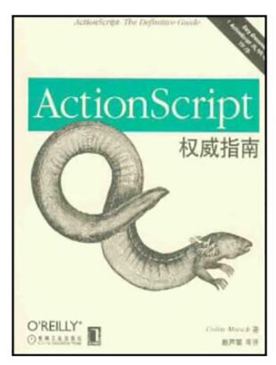 ActionScript權威指南