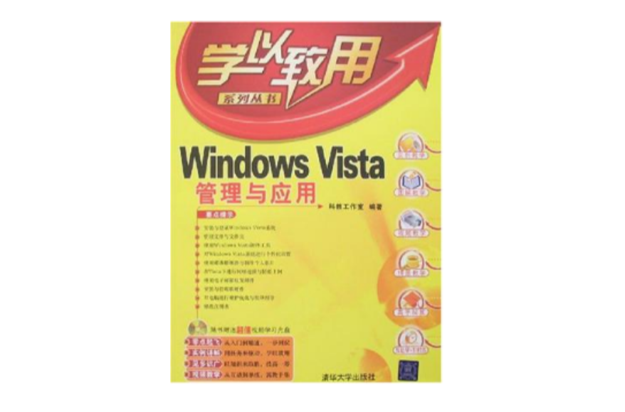 Windows Vista管理與套用