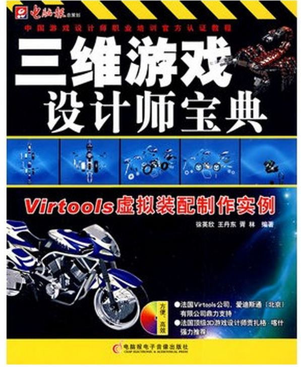 Virtools虛擬裝配製作實例