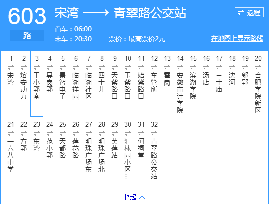 合肥公交603路