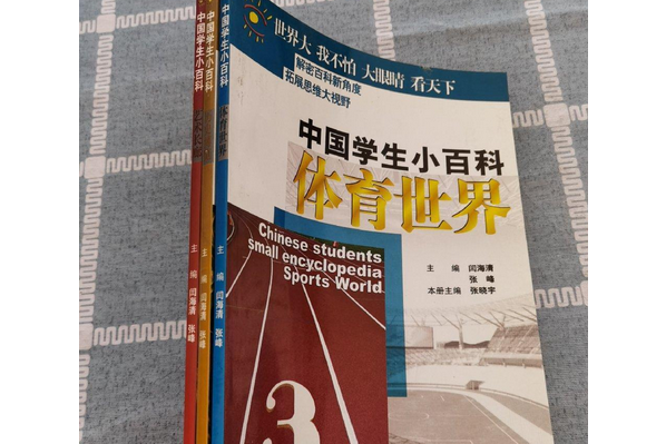 體育世界(2008年黑龍江美術出版社出版的圖書)