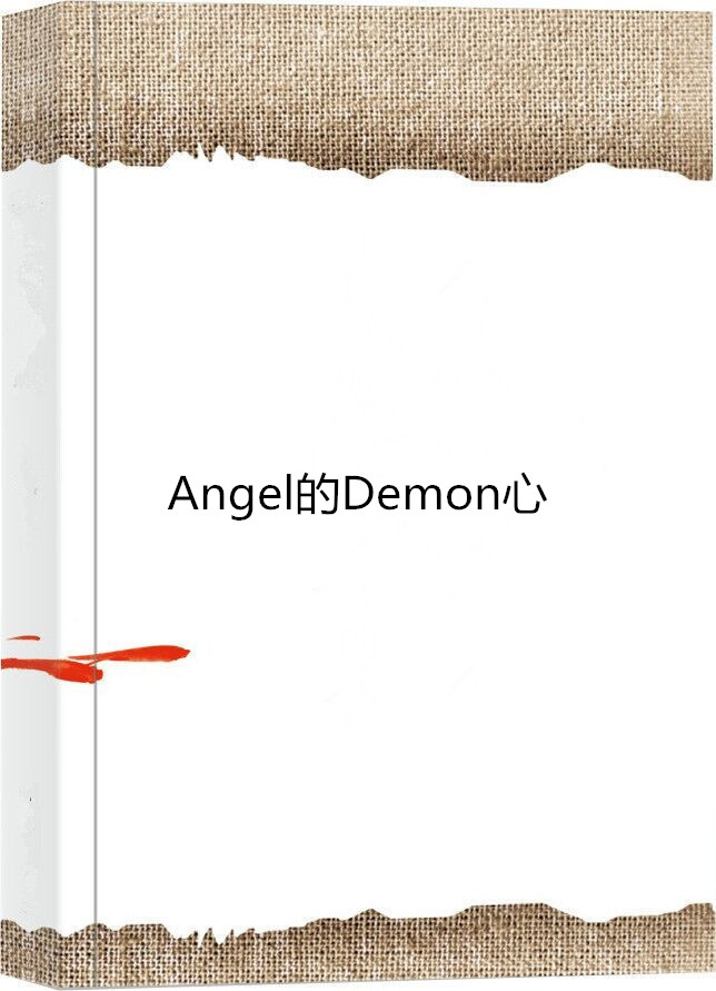 Angel的Demon心