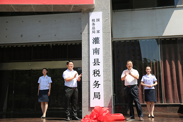 國家稅務總局灌南縣稅務局