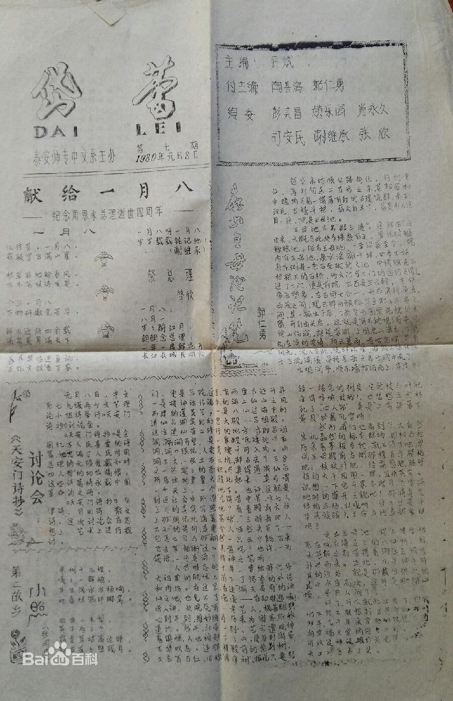 1980年《岱蕾》