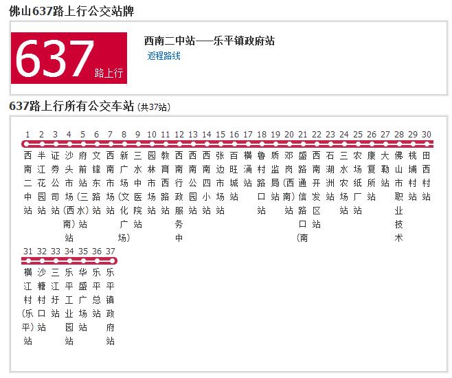 佛山公交637路