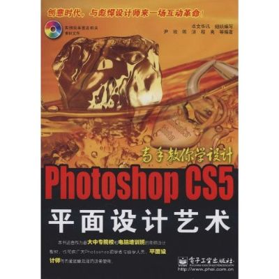 Photoshop CS5平面藝術設計