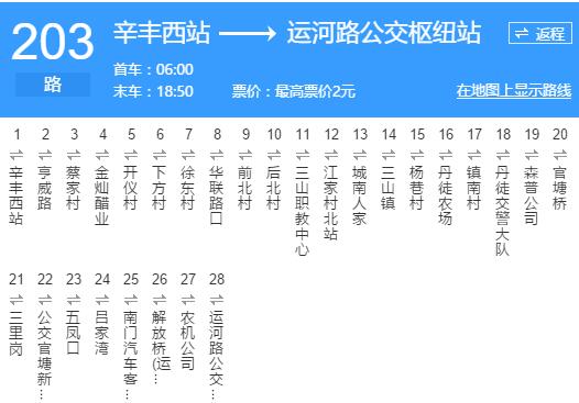 鎮江公交203路