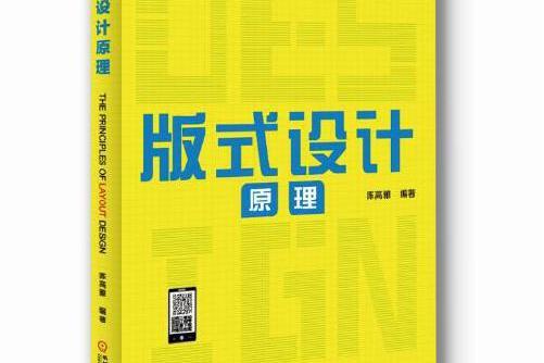 版式設計原理(2016年機械工業出版社出版的圖書)