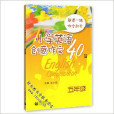 國小英語創意作文40篇 5年級