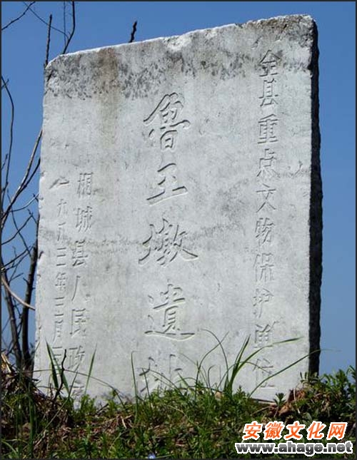 魯王墩遺址