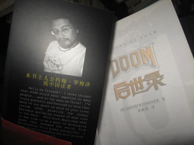 DOOM啟世錄