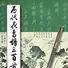 歷代花鳥詩三百首行書鋼筆字帖