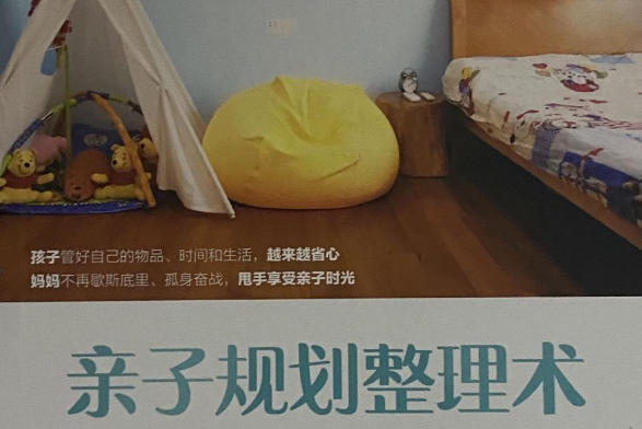 親子規劃整理術：養省心孩子，做甩手媽咪