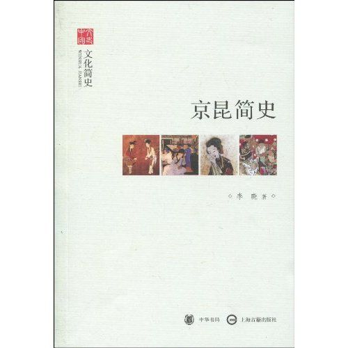 京昆簡史：文化簡史