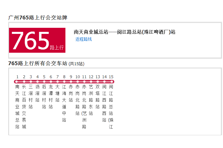 廣州公交765路