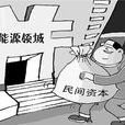 非經濟性進入壁壘