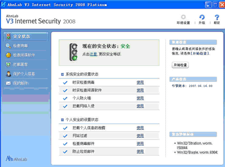 AhnLab V3 Internet Security