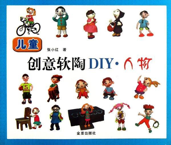 兒童創意軟陶DIY：人物