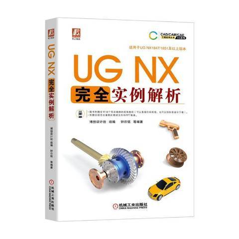 UGNX實例解析