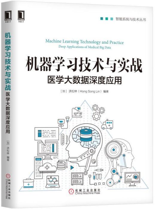 機器學習技術與實戰：醫學大數據深度套用