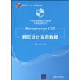 DreamweaverCS3網頁設計實用教程