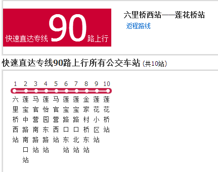 北京公交快速直達專線90路