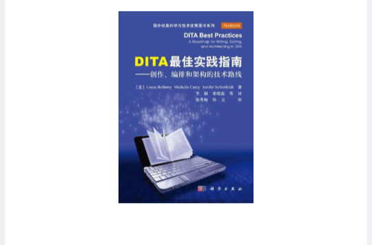 DITA最佳實踐指南