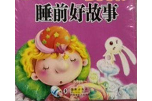 我的第一本故事書BOOK睡前好故事-半個核桃殼