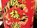 酸梅湯