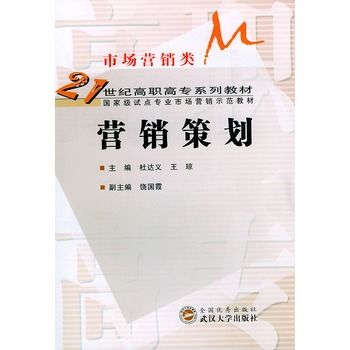 行銷策劃(2004年武漢大學出版社出版的圖書)