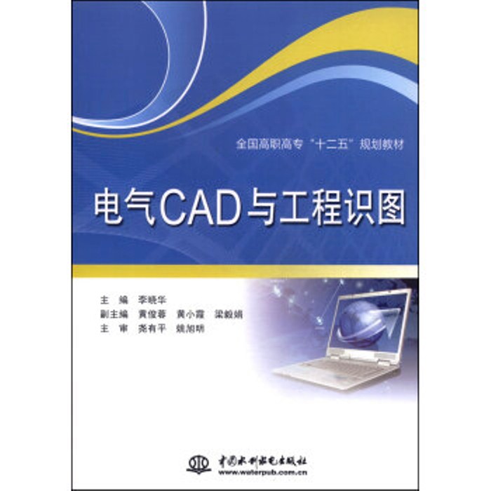 電氣CAD與工程識圖