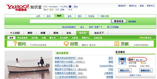 雅虎知識堂