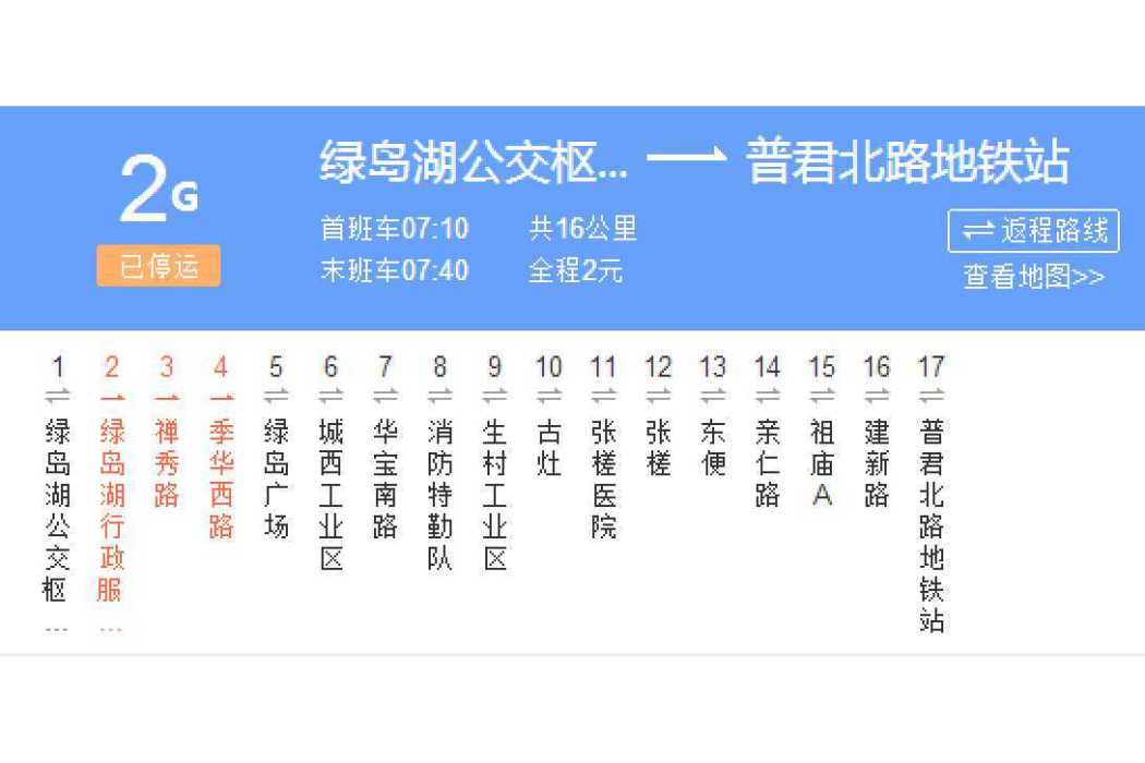 佛山公交G2路