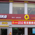 多美奇方城店