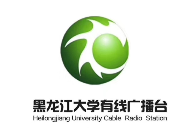 黑龍江大學有線廣播台