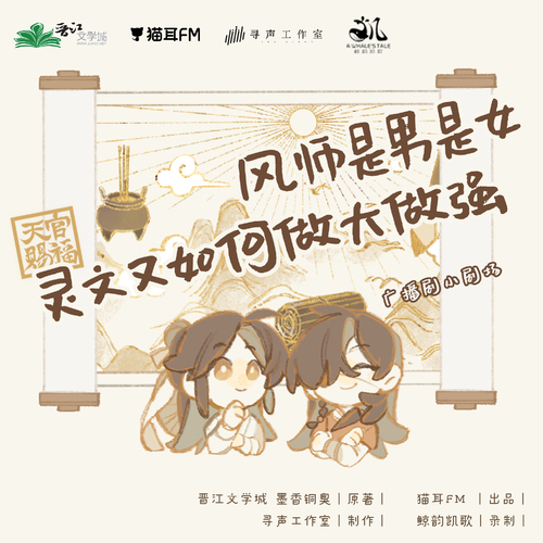 天官賜福