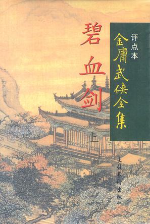 金庸小說