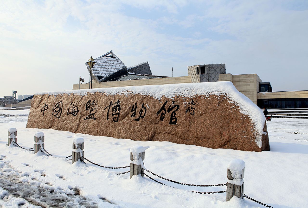 中國海鹽之都